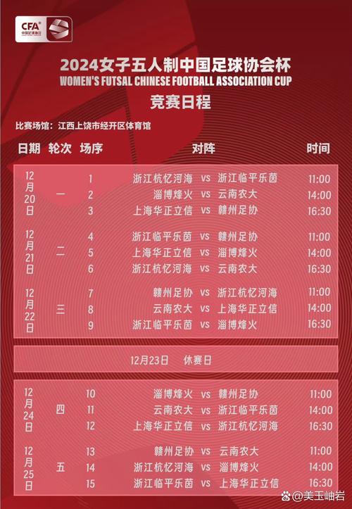 2025世預(yù)賽中國隊賽程表_2025賽季中國足球競賽日歷_2025中超聯(lián)賽賽程安排