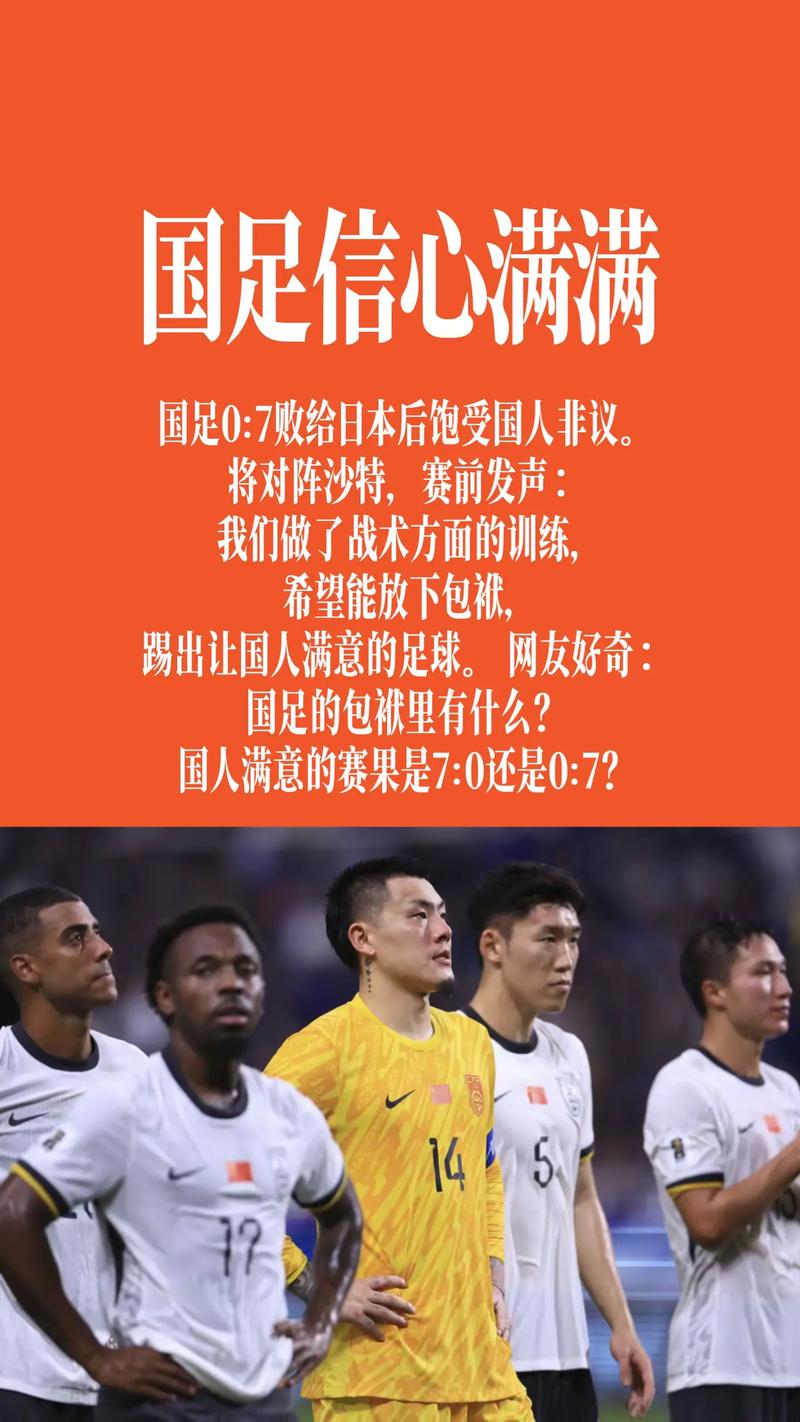 <strong>明晨國(guó)足客戰(zhàn)沙特生死戰(zhàn)，重塑信心迎關(guān)鍵考驗(yàn)</strong>