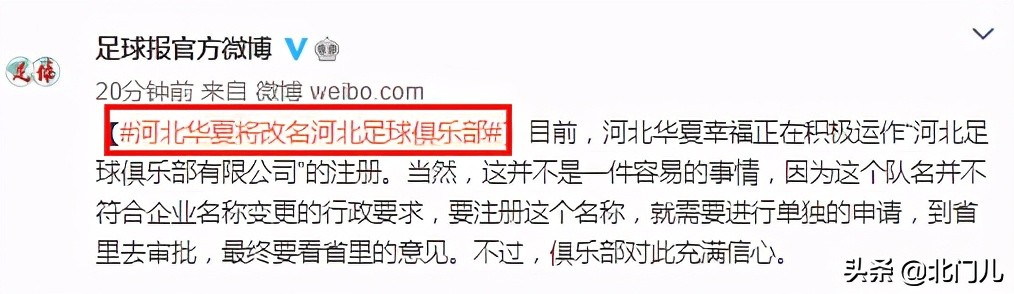 中超球隊中性化名稱_華夏幸福更名為河北足球俱樂部_中超中性化名稱