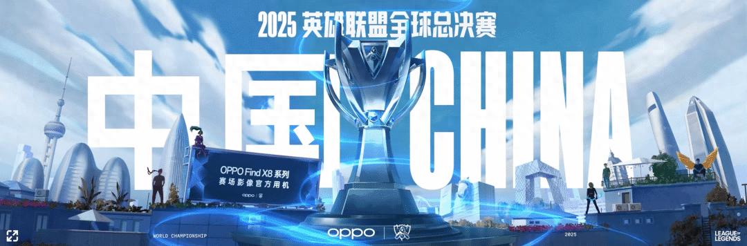 英雄聯(lián)盟2025全球總決賽 中國(guó)舉辦城市_英雄聯(lián)盟2025比賽視頻_英雄聯(lián)盟S賽中國(guó)舉辦回顧