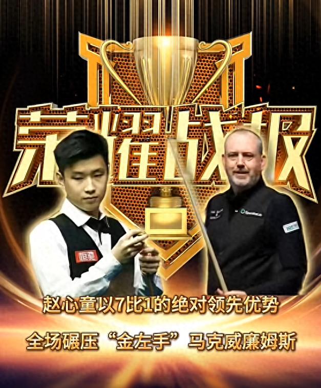 趙心童對(duì)陣威廉姆斯比賽分析_2025年斯諾克世錦賽決賽視頻_2025斯諾克世錦賽趙心童表現(xiàn)