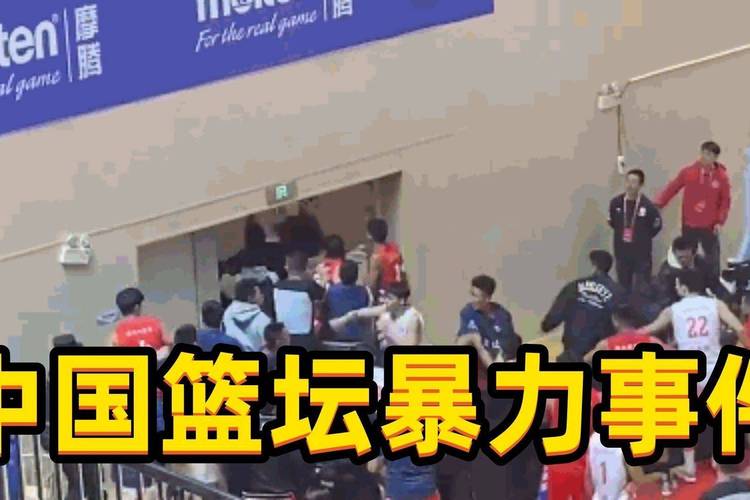 今年國內籃壇4起斗毆事件，中國籃協(xié)擬重罰相關球員