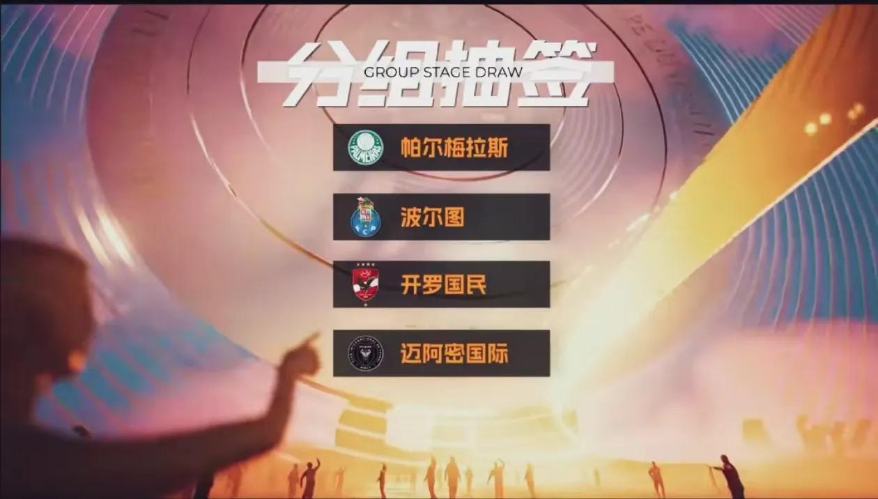 2025國際足聯(lián)俱樂部世界杯_帕爾梅拉斯世俱杯決賽_2025世俱杯決賽視頻
