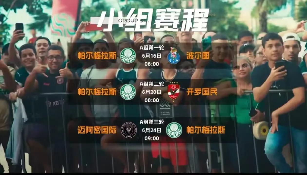 帕爾梅拉斯世俱杯決賽_2025世俱杯決賽視頻_2025國際足聯(lián)俱樂部世界杯